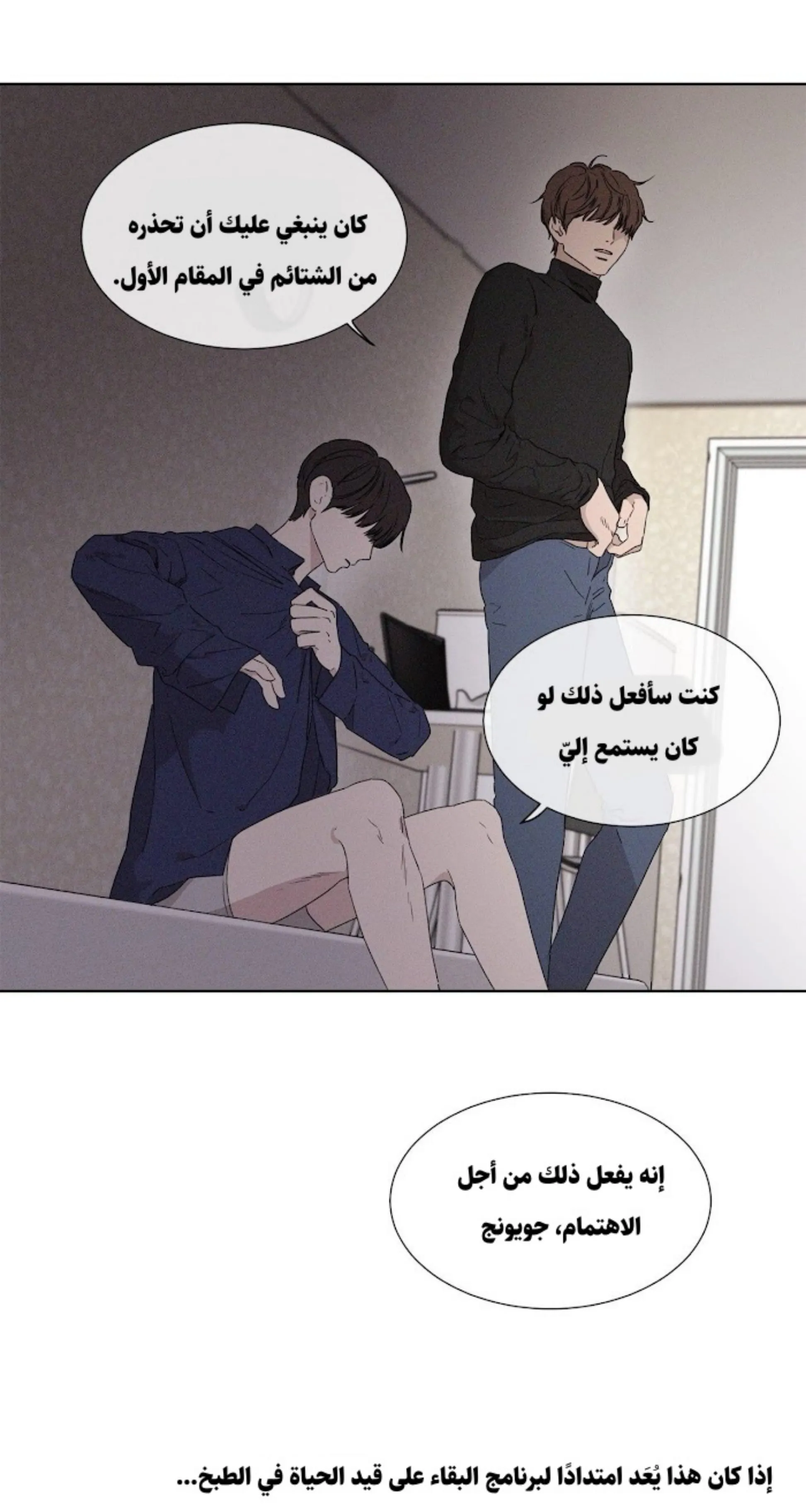 ملك الطبخ في الحياة – الفصل 1 page 51